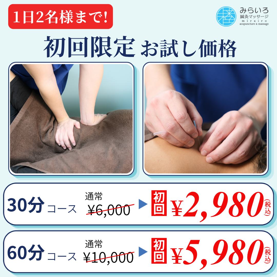 初回限定お試し価格 30分2,980円・60分5,980円（税込）1日2名様まで